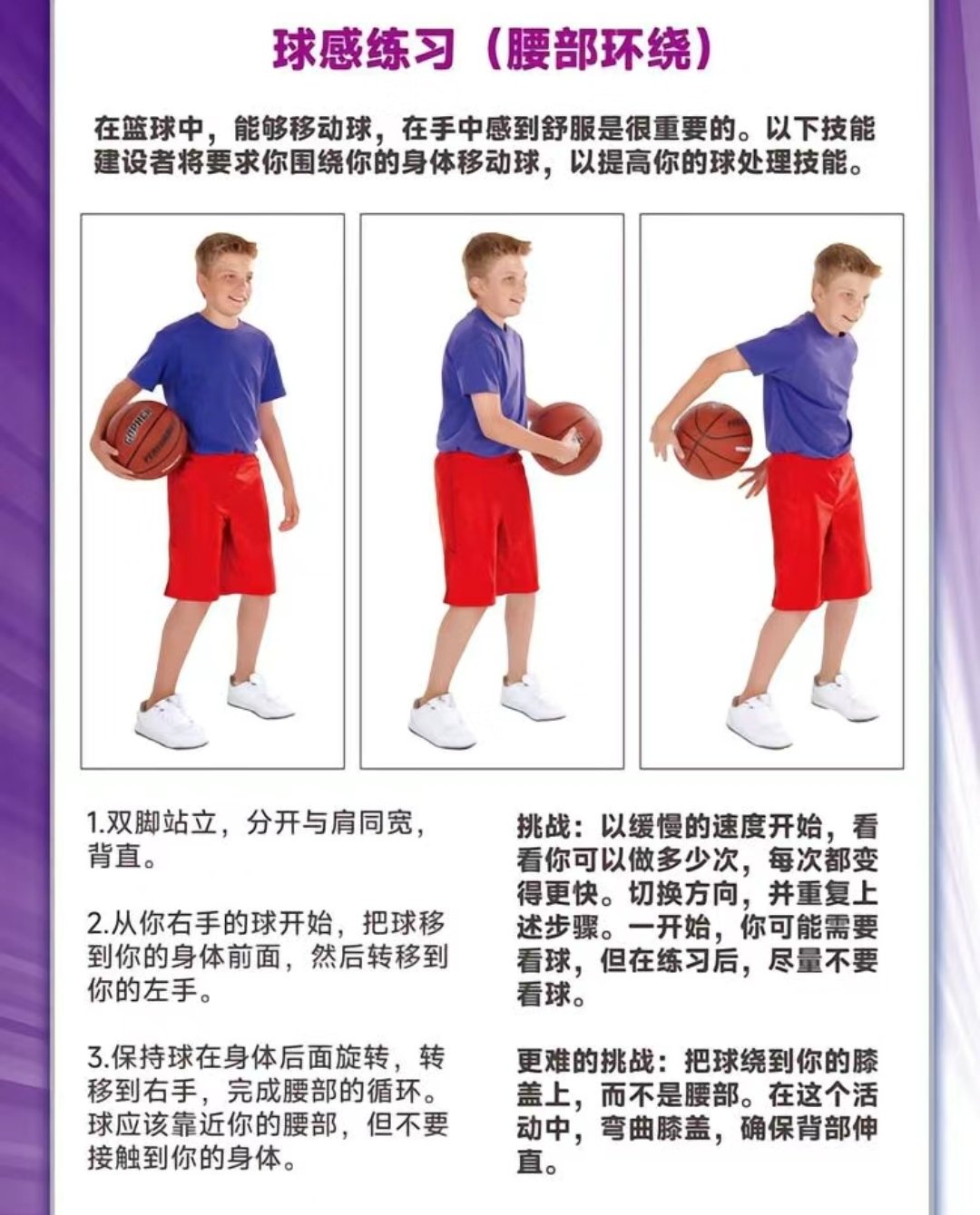 篮球集训中如何制定个人发展目标?_0